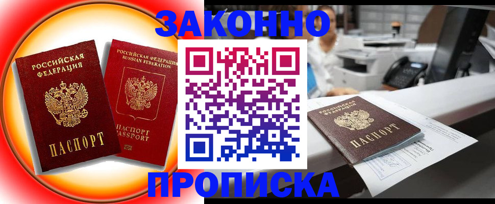 временная регистрация купить в Перми