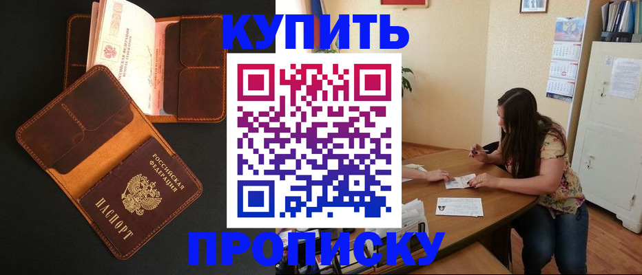 прописка в квартире в Перми