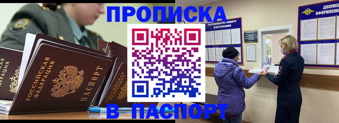 прописка для работы в Перми